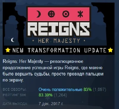 Reigns: Her Majesty АВТОДОСТАВКА STEAM РОССИЯ