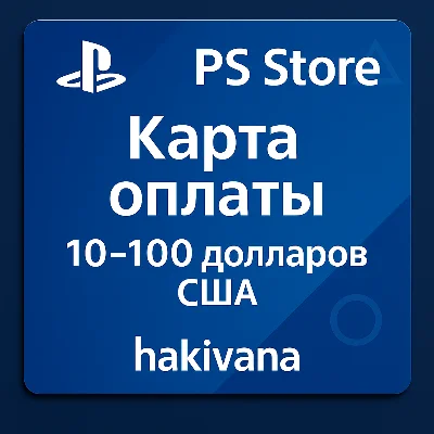 🎮 PlayStation Store Gift Card (USA) 10-100 USD