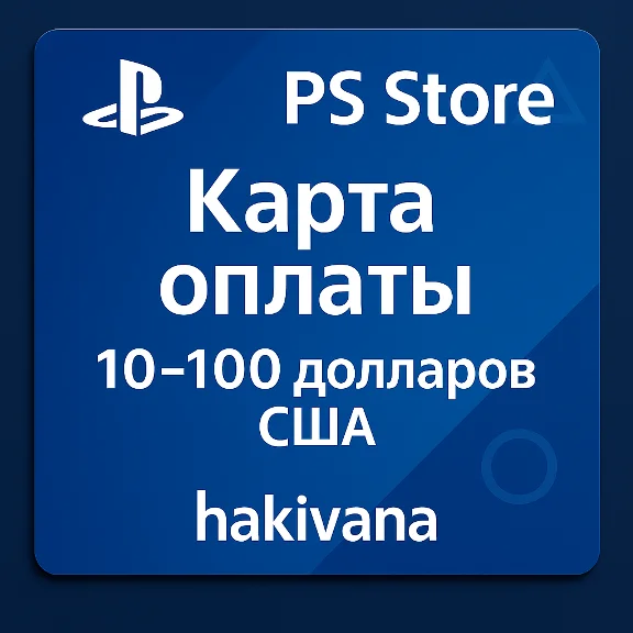 🎮 PlayStation Store Gift Card (USA) 10-100 USD