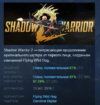Shadow Warrior 2 💎 АВТОДОСТАВКА STEAM РОССИЯ
