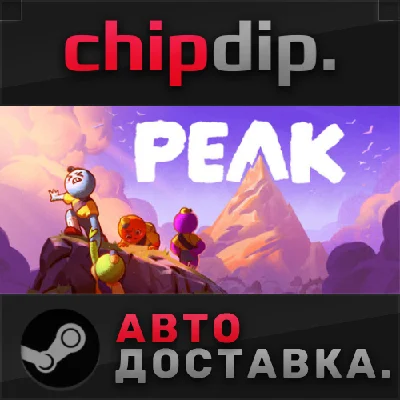 PEAK STEAM АВТО RU/UA/KZ/СНГ