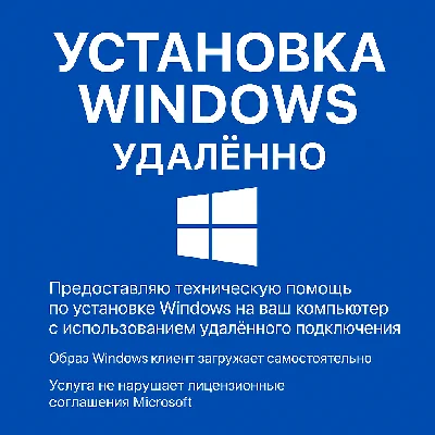 Remote Windows Operating System installation Service