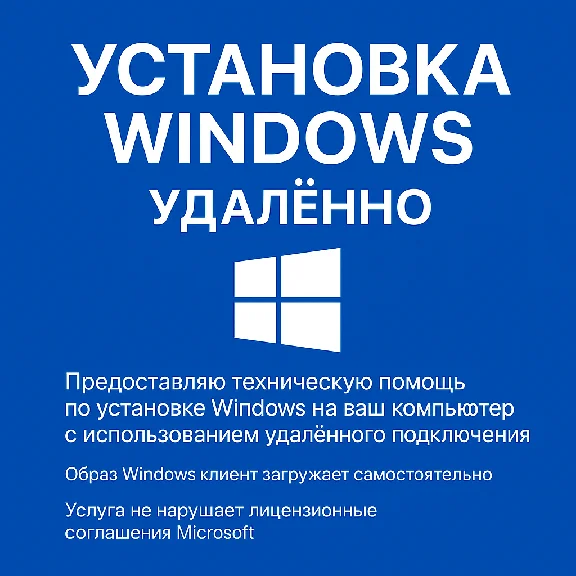 Remote Windows Operating System installation Service