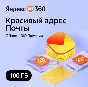 Yandex 360 Premium 100 GB for 12 months