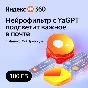 Yandex 360 Premium 100 GB for 12 months