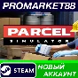 ✅ Parcel Simulator PC Steam Account NEW +MAIL🟢