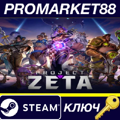 ⭐ Project ZETA Closed Beta PC Steam Key 🔑 GLOBAL (NO T