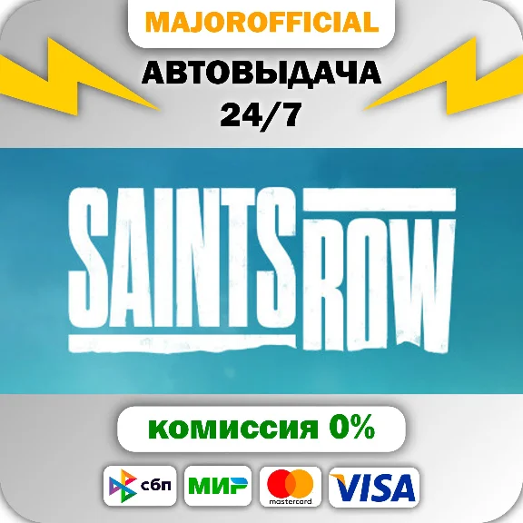 Saints Row Auto Steam GIFT