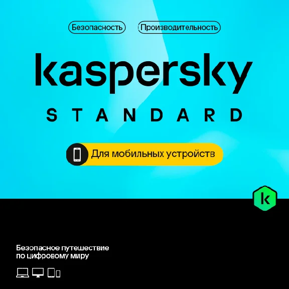Kaspersky Standard для мобильных устройств
