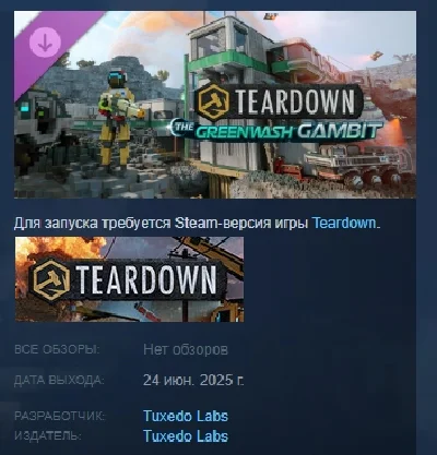 Teardown: The Greenwash Gambit DLC STEAM RUSSIA