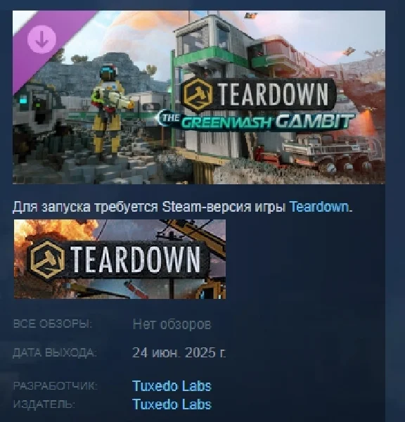 Teardown: The Greenwash Gambit DLC STEAM RUSSIA