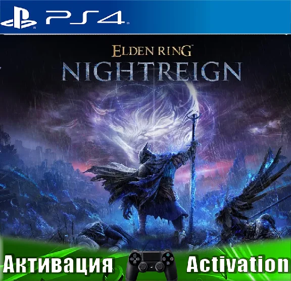 🎮ELDEN RING NIGHTREIGN (PS4/RUS) Activation✅