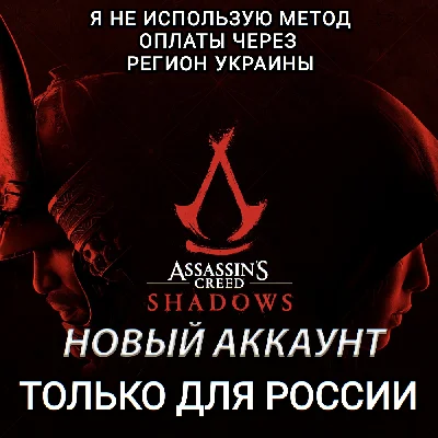 UPLAY PC✅STANDARD✅SHADOWS✅ASSASSIN´S CREED✅NEW ACCOUNT