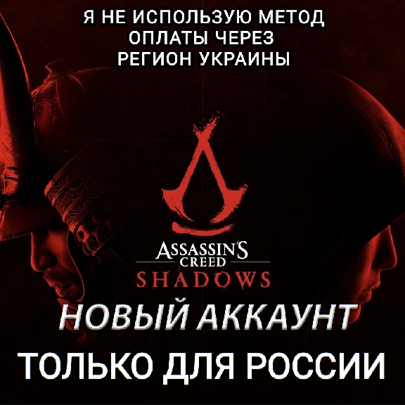 UPLAY PC✅STANDARD✅SHADOWS✅ASSASSIN´S CREED✅NEW ACCOUNT