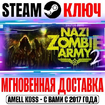 Sniper Elite: Nazi Zombie Army 2 Steam Ключ РФ+Мир