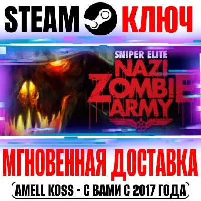 Sniper Elite Nazi Zombie Army Steam Ключ РФ+Мир +Бонус