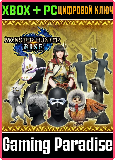 MONSTER HUNTER RISE DLC PACK 1 XBOX + PC (WIN) KEY/CODE