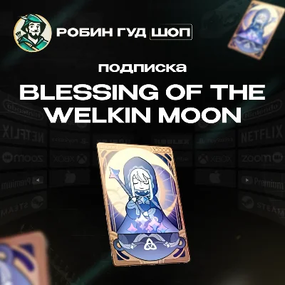 GENSHIN IMPACT БЛАГОСЛОВЕНИЕ ПОЛОЙ ЛУНЫ ПО UID АВТО