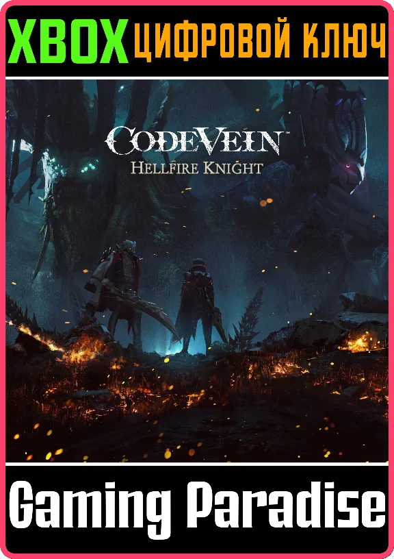 CODE VEIN HELLFIRE KNIGHT XBOX КЛЮЧ/КОД