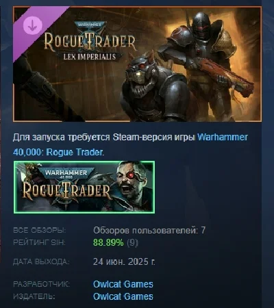 Warhammer 40,000: Rogue Trader - Lex Imperialis STEAM