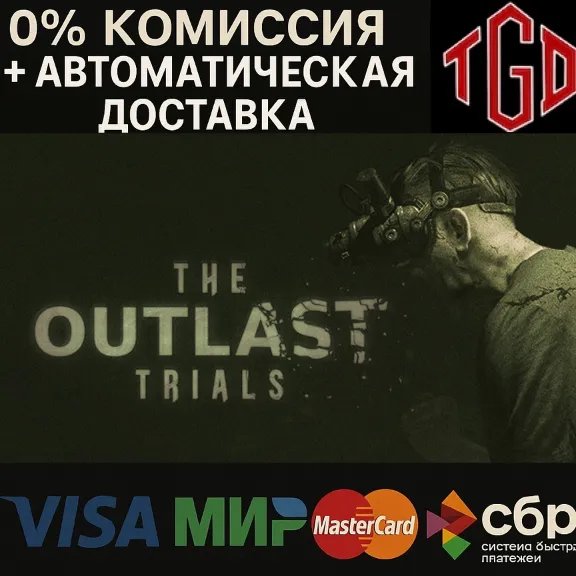 🔥 The Outlast Trials | Steam РУ+UA+KZ+СНГ🔥