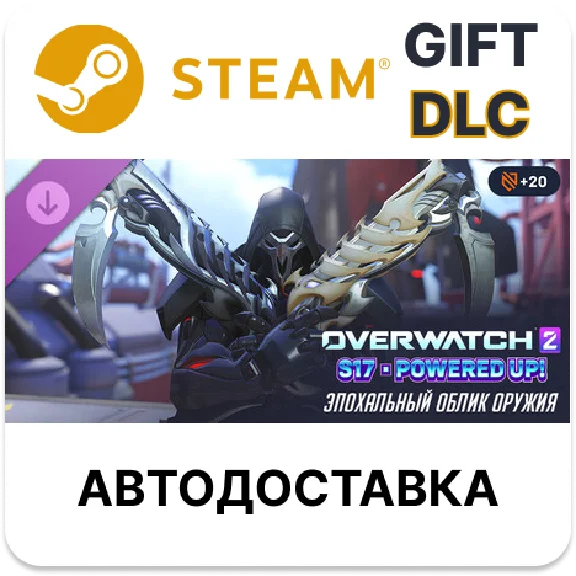 Overwatch 2: Reaper Complete Mythic Weapon Skin Bundle