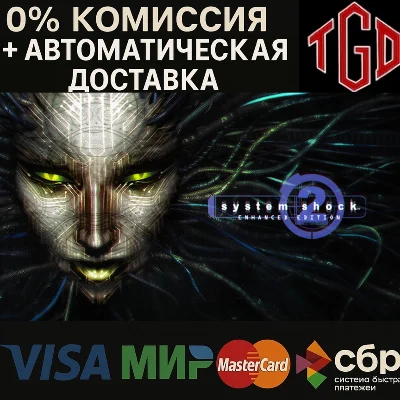 ⚡ System Shock 2: Remastered | Steam RU+KZ+UA+CIS+TR+AR