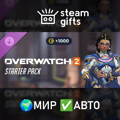 🎁DLC Overwatch 2 Starter Pack: Season 17🌍ROW✅AUTO