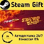 🚀 Swordship 🤖 Steam Gift RU + other ⚡ Autodelivery