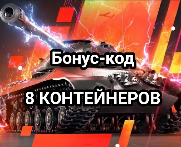 8 CONTAINERS OF BLITZ POINT LEAGUE DROPS World of Tanks