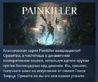 Painkiller 2025 АВТОДОСТАВКА STEAM РОССИЯ