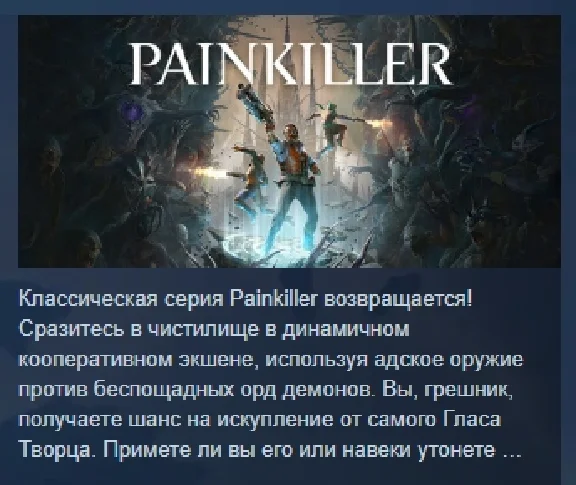 Painkiller 2025 АВТОДОСТАВКА STEAM РОССИЯ