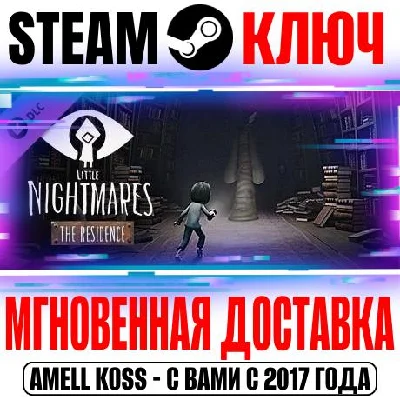 ittle Nightmares The Residence DLC Steam Key Global