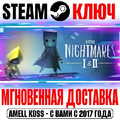 Little Nightmares I & II (Complete Edition) Steam Key