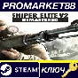 ⭐ Sniper Elite V2 Remastered EU PC Steam Key 🔑EUROPE