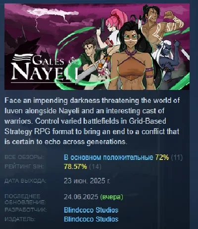 Gales of Nayeli STEAM GIFT RUSSIA 🇷🇺