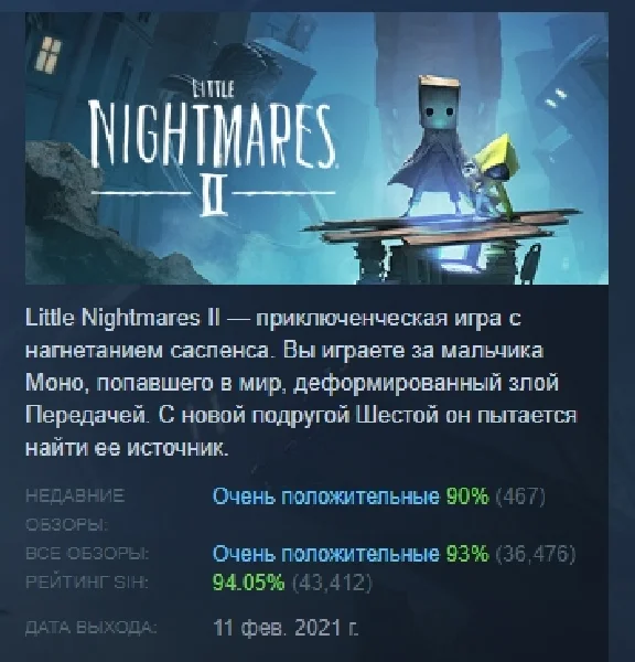 Little Nightmares II 2 💎АВТОДОСТАВКА STEAM РОССИЯ