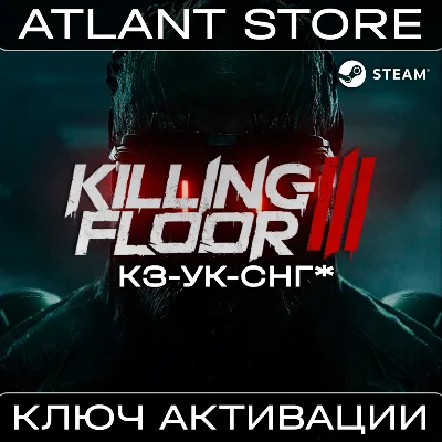 Killing Floor 3 - Ключ Steam - КЗ+УК+СНГ БЕЗ РФ