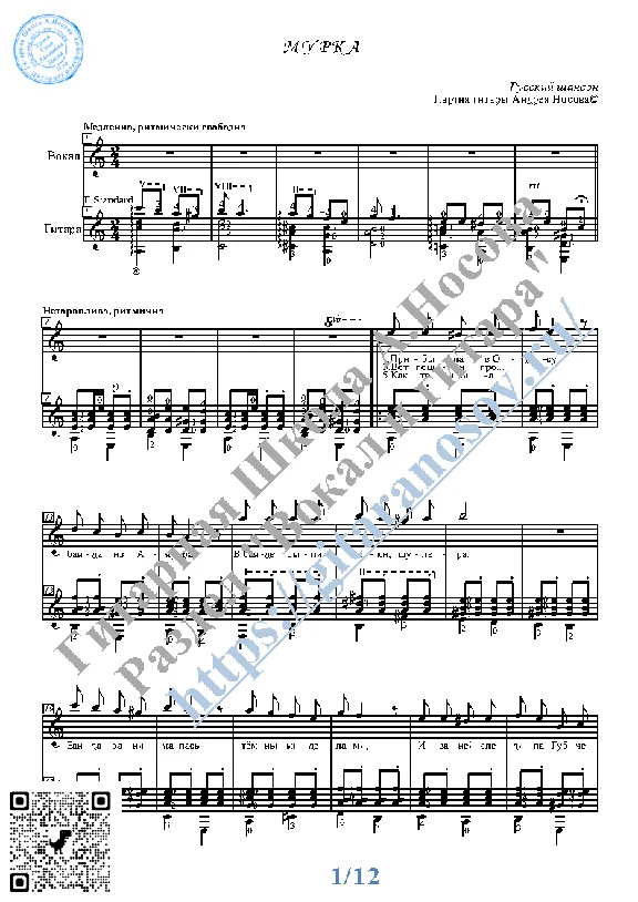 Murka (Vocals Guitar Sheet Music Tabs)