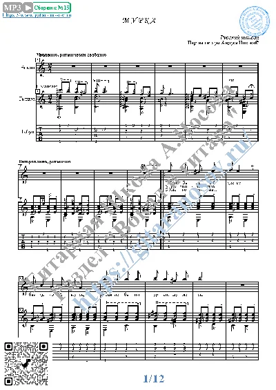 Murka (Vocals Guitar Sheet Music Tabs)