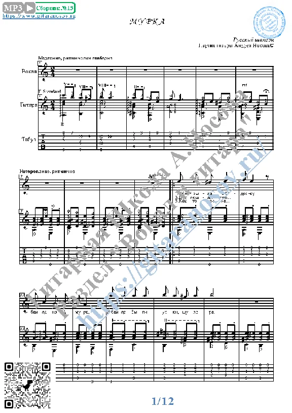 Murka (Vocals Guitar Sheet Music Tabs)