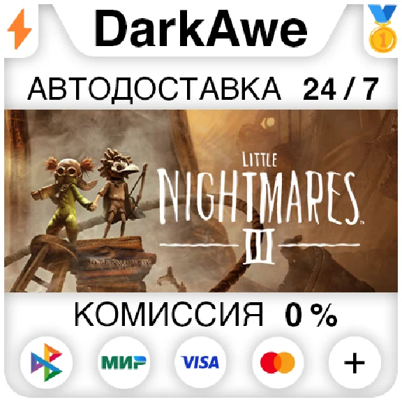 Little Nightmares III STEAM•RU ⚡️АВТОДОСТАВКА 💳0%