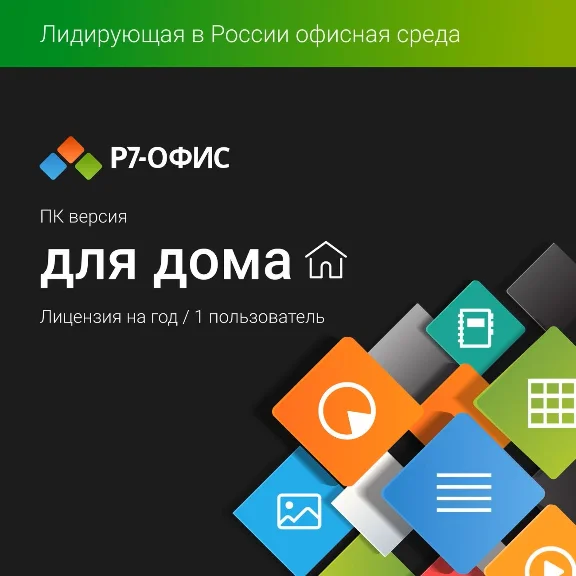 R7-Office. For home, 1 user, 1 year license