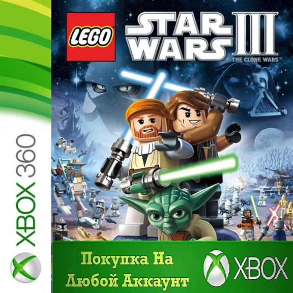 ☑️⭐LEGO Star Wars III XBOX На Любой аккаунт⭐☑️