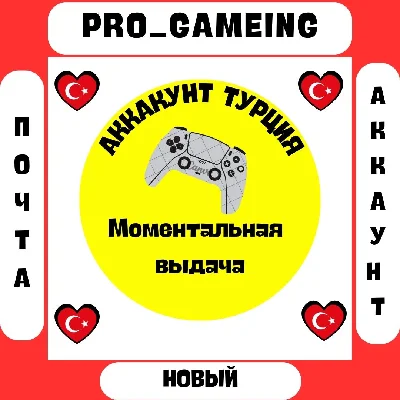 ⭐️☑️ Новый Турецкий  Аккаунт-PSN⭐️(Почта-Аккаунт-2fa)