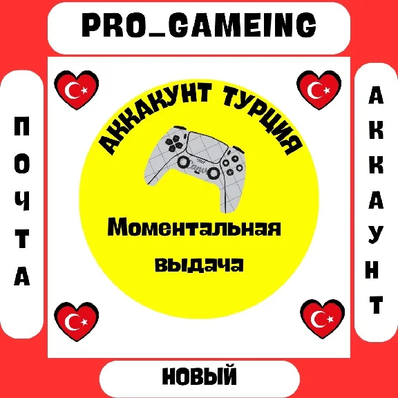 ⭐️☑️ Новый Турецкий  Аккаунт-PSN⭐️(Почта-Аккаунт-2fa)