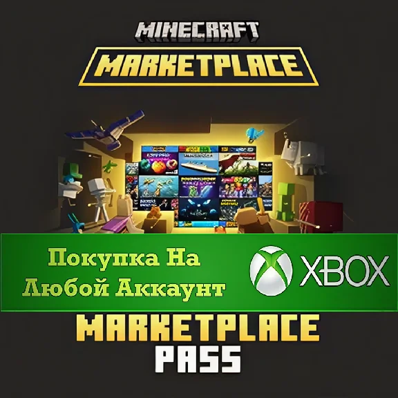 ☑️⭐Minecraft Marketplace Pass XBOX⭐ buy it you⭐☑️.