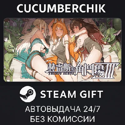Jerez´s Arena ? Bundle✅STEAM GIFT AUTO✅RU/UKR/KZ/CIS