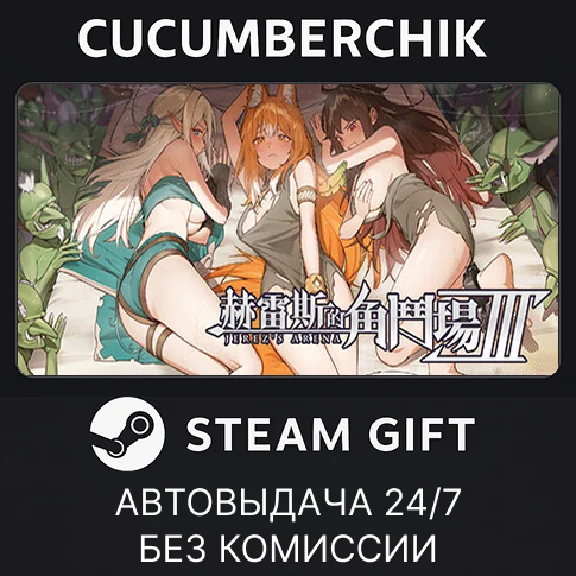 Jerez´s Arena ? Bundle✅STEAM GIFT AUTO✅RU/UKR/KZ/CIS