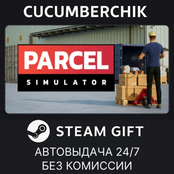 Parcel Simulator✅STEAM GIFT AUTO✅RU/UKR/KZ/CIS